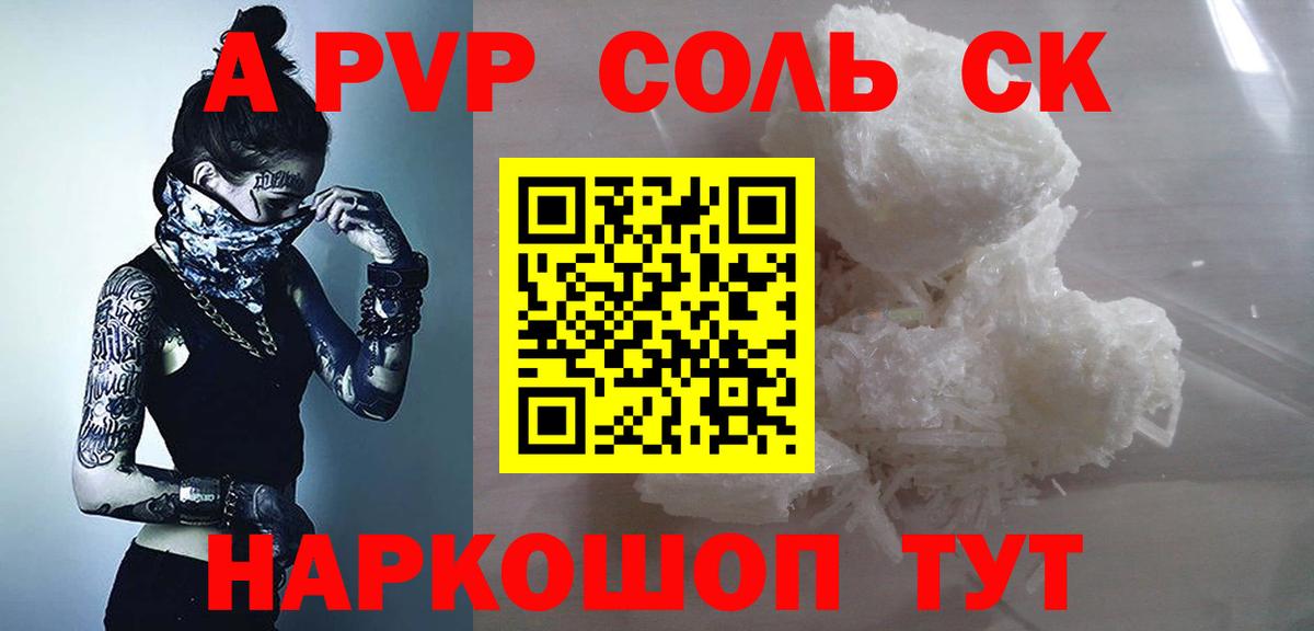 A-PVP СК КРИС  Вход с VPN  Alpha-PVP кристаллы  Alpha-PVP крисы CK  Аргун 