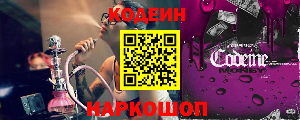 Кодеин Purple Drank  Вход с VPN  Аргун 