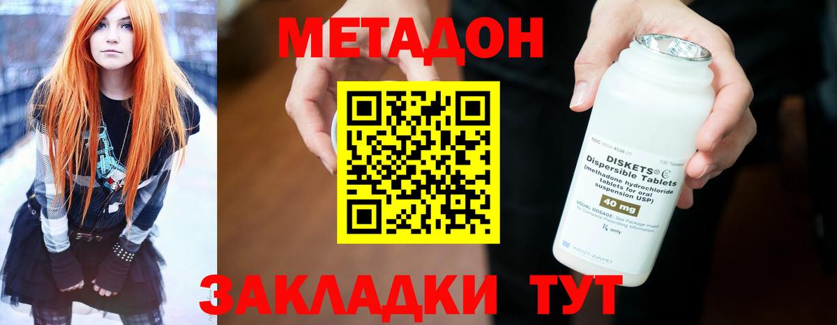 МЕТАДОН кристалл  Метадон methadone  Аргун  Вход с VPN 