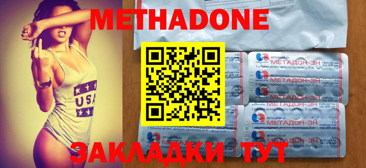 МЕТАДОН methadone Аргун
