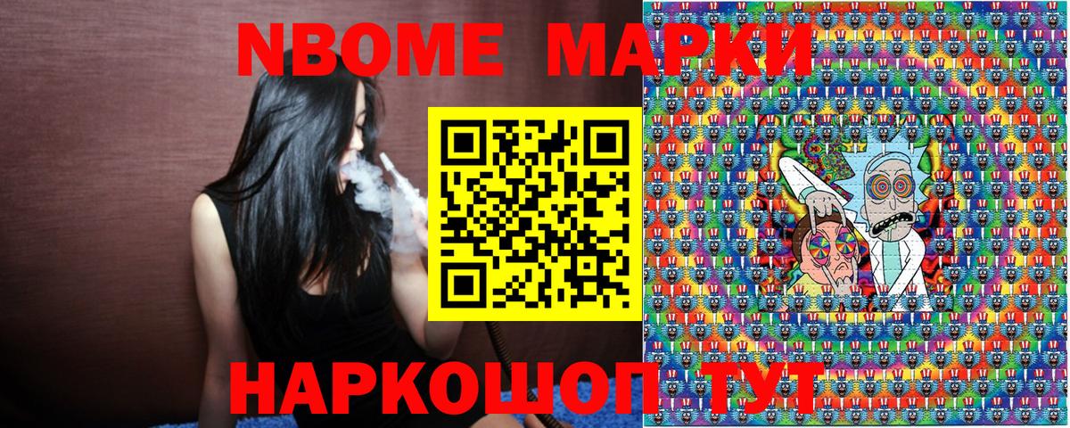 Марки NBOMe 1,8мг Аргун